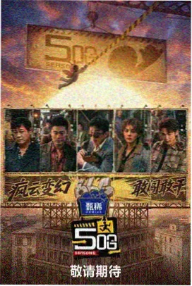 飘花影院在线观看 向往的生活·海岛季